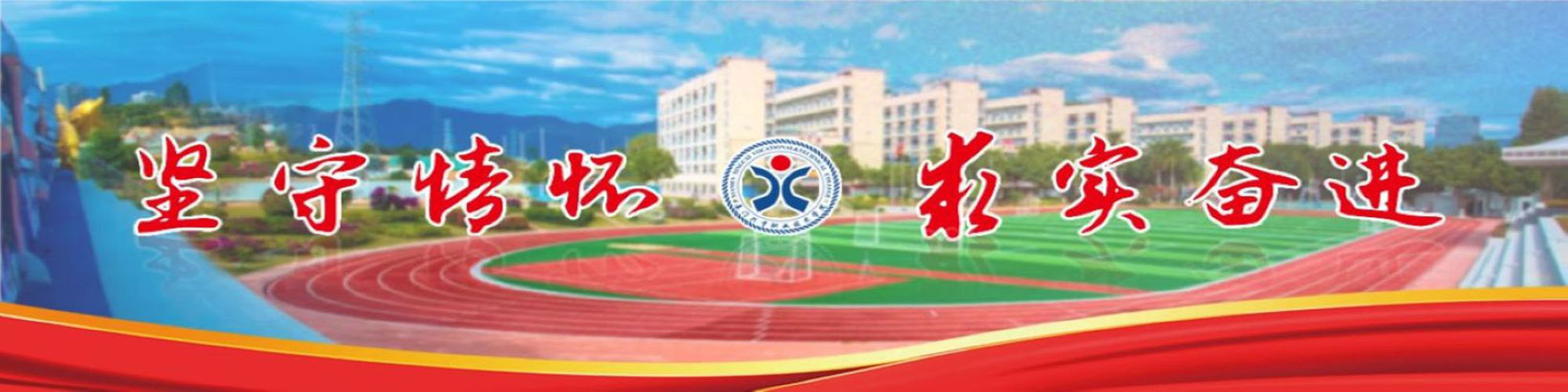 厦门兴才职业技术学院